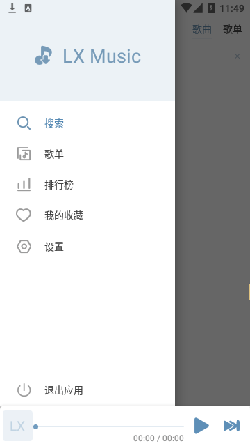LX Music播放器安卓版下载