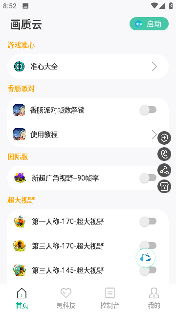 画质云app官方下载