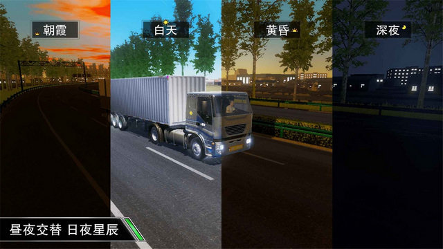 中国卡车之星无限金币中文版下载