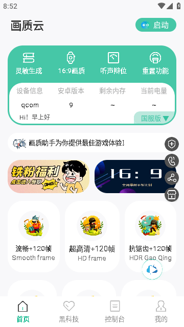 画质云app官方下载