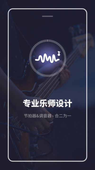 多功能节拍器手机版下载安装