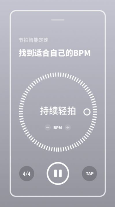 多功能节拍器手机版下载安装