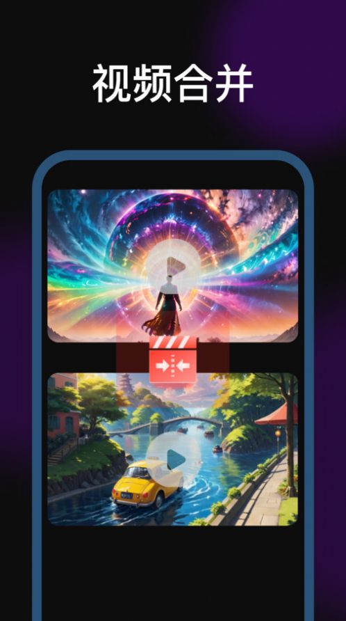 剪辑魔法师手机版app下载安装