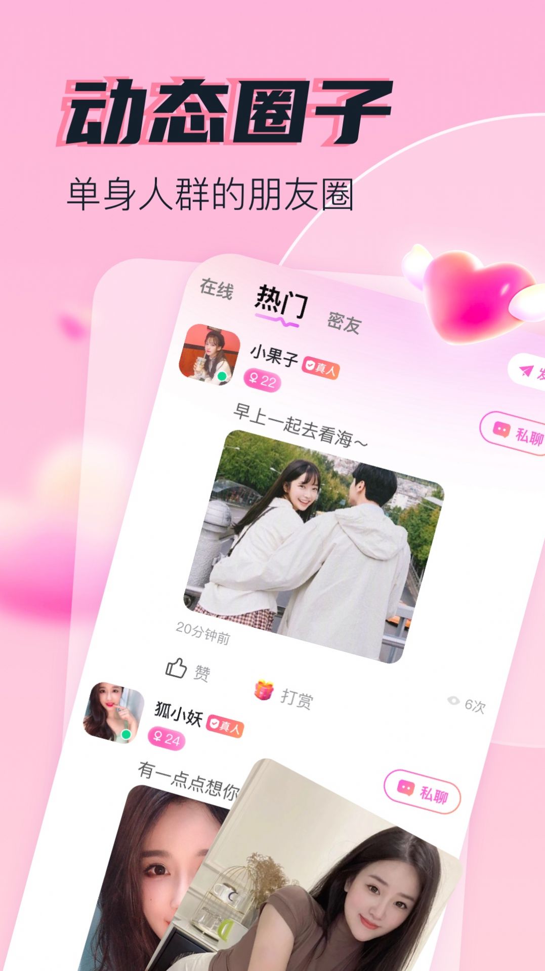 快蕉交友软件下载安装最新版