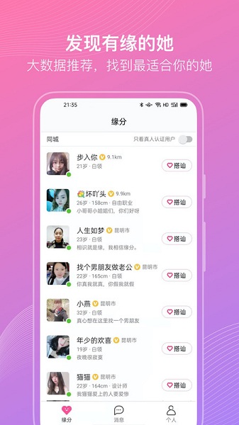 聊伴伴交友app手机版下载安装