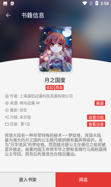 有马漫画软件安卓版下载安装