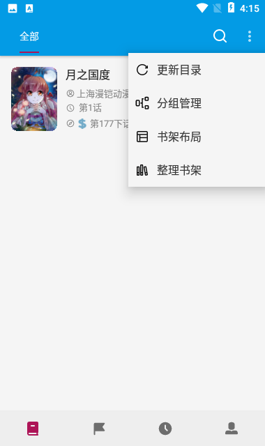 有马漫画软件安卓版下载安装
