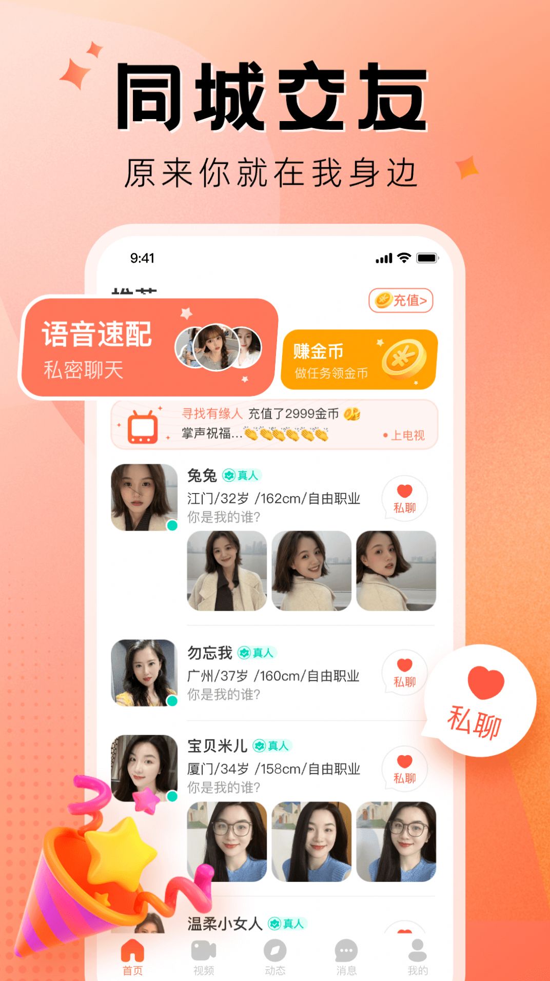 执手交友手机版下载安装