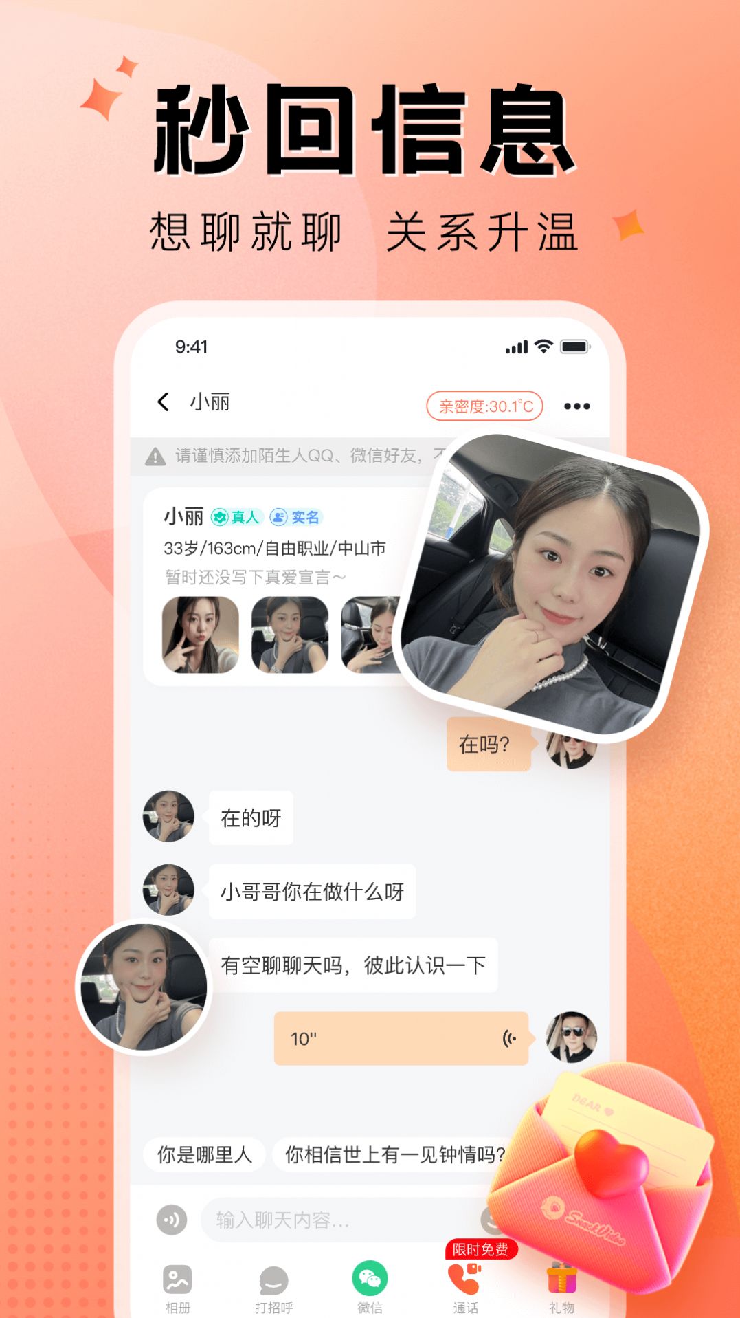 执手交友手机版下载安装