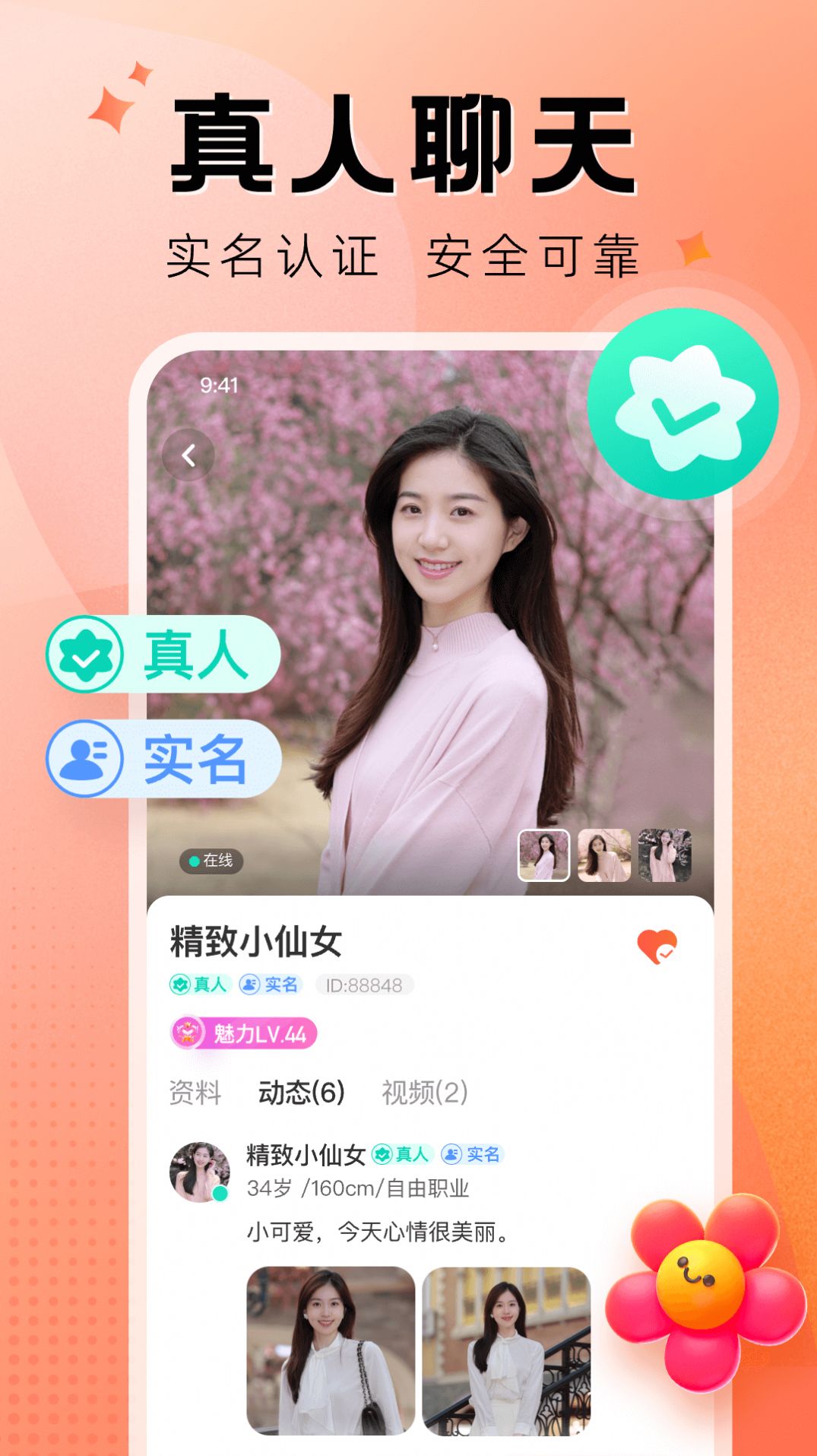 执手交友手机版下载安装