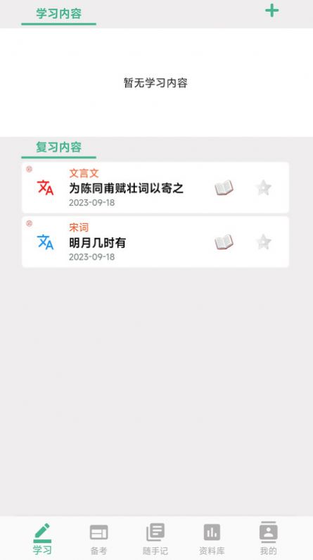 学霸记忆平台app下载