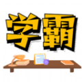学霸记忆平台app最新安卓版v1.1.76