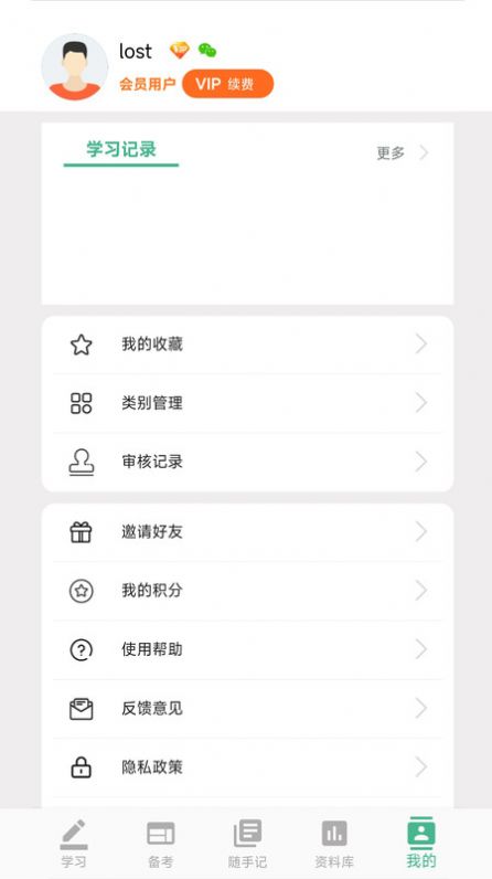 学霸记忆平台app下载