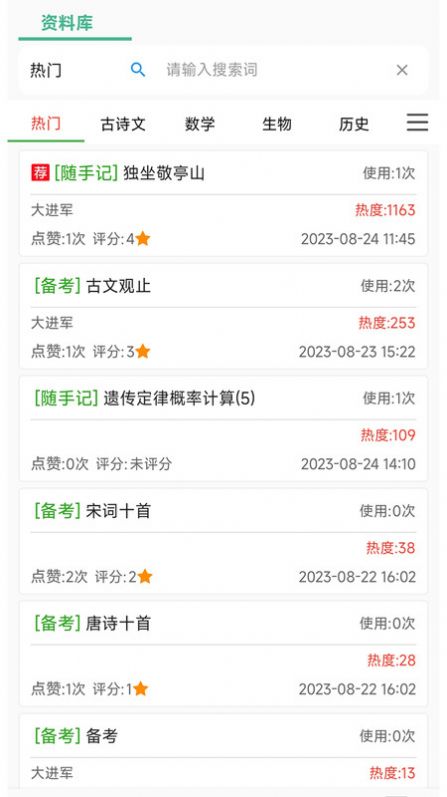 学霸记忆平台app下载