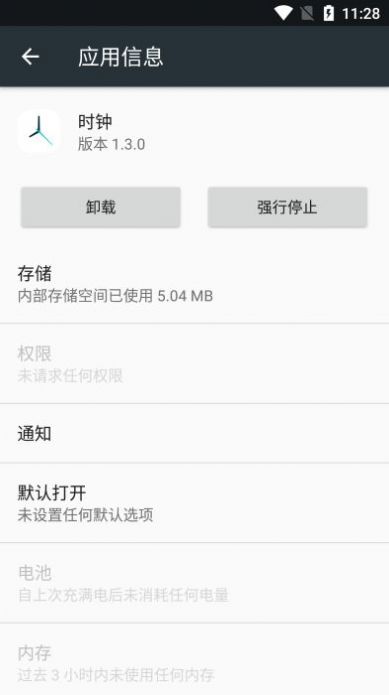 蔚来时钟app安卓版下载官网