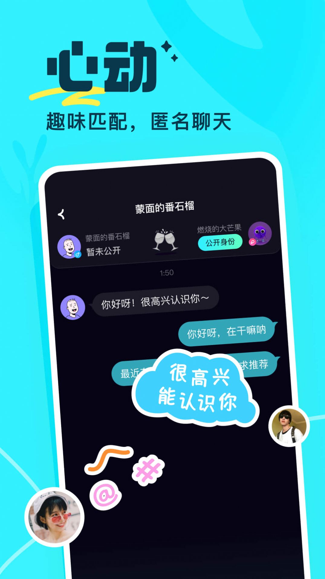 萤光交友平台官网下载app