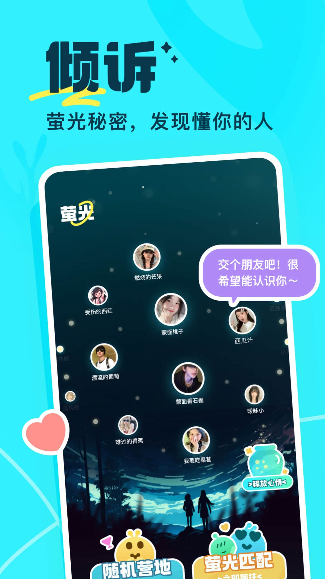 萤光交友平台官网下载app