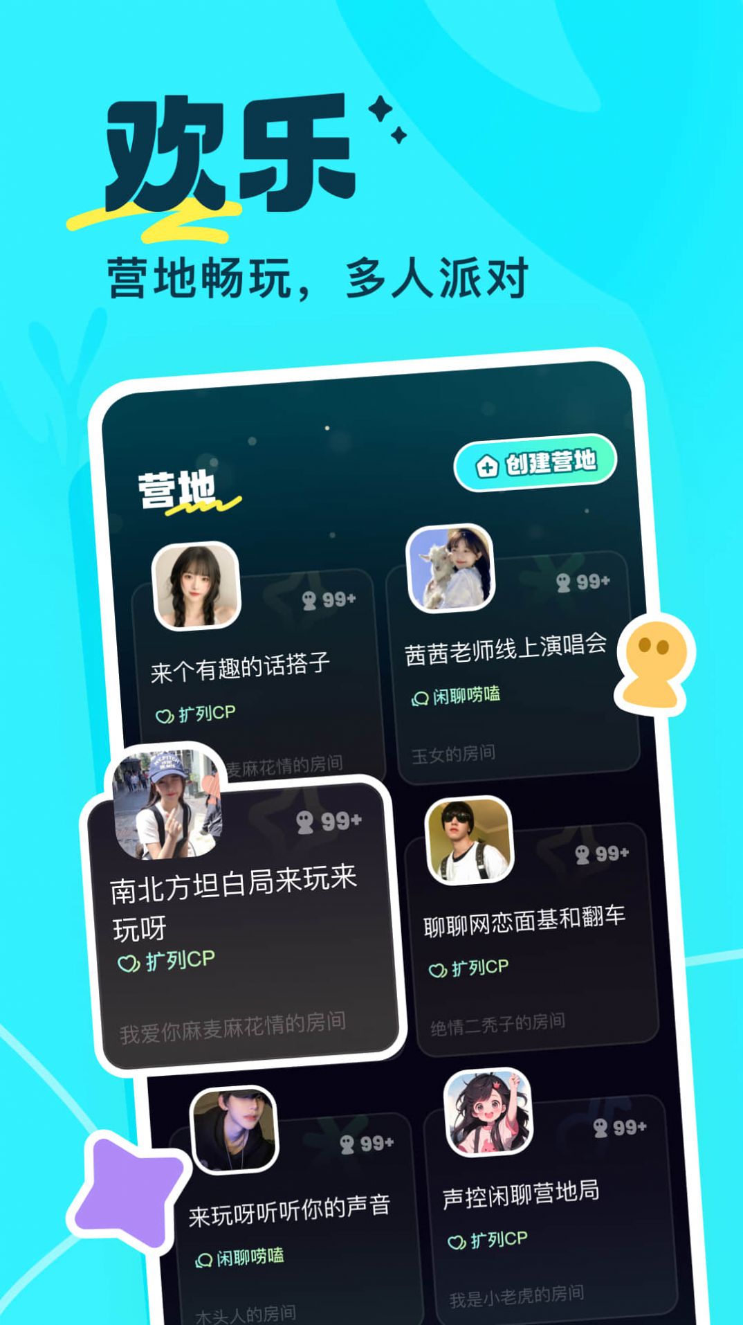 萤光交友平台官网下载app
