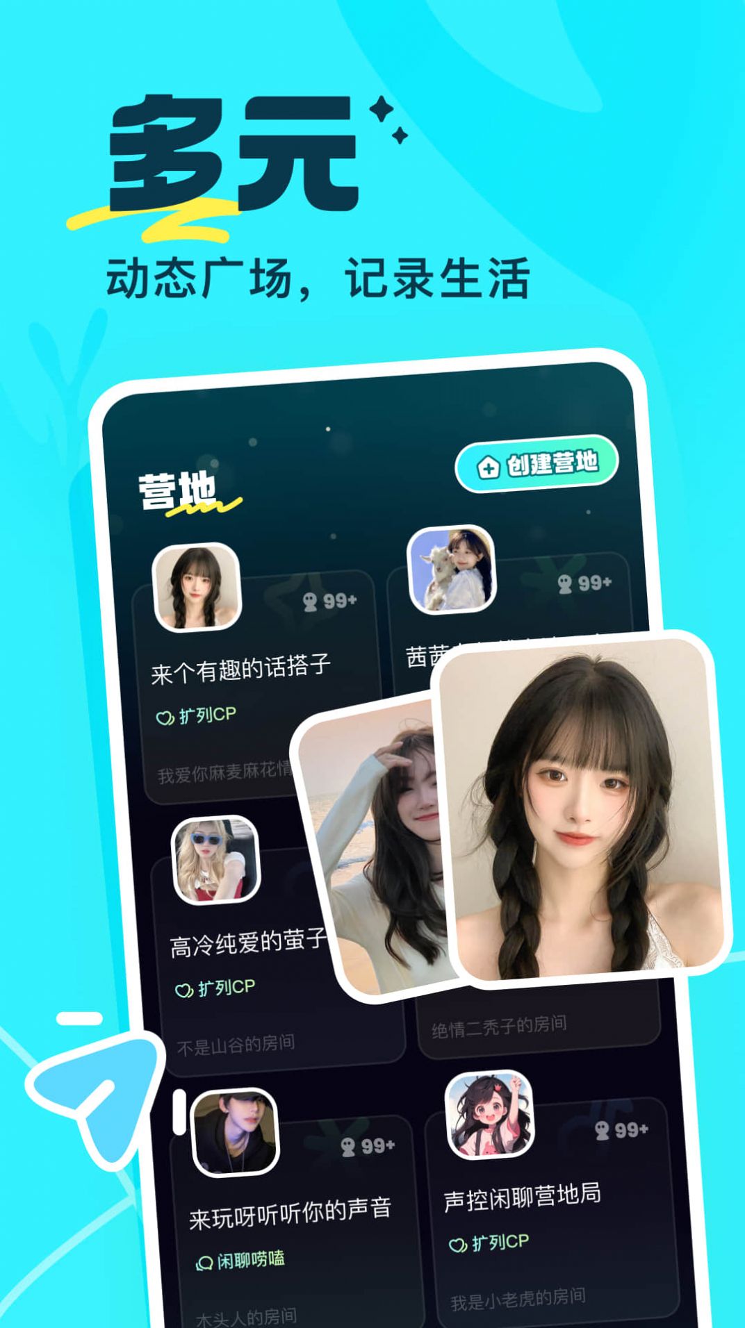 萤光交友平台官网下载app