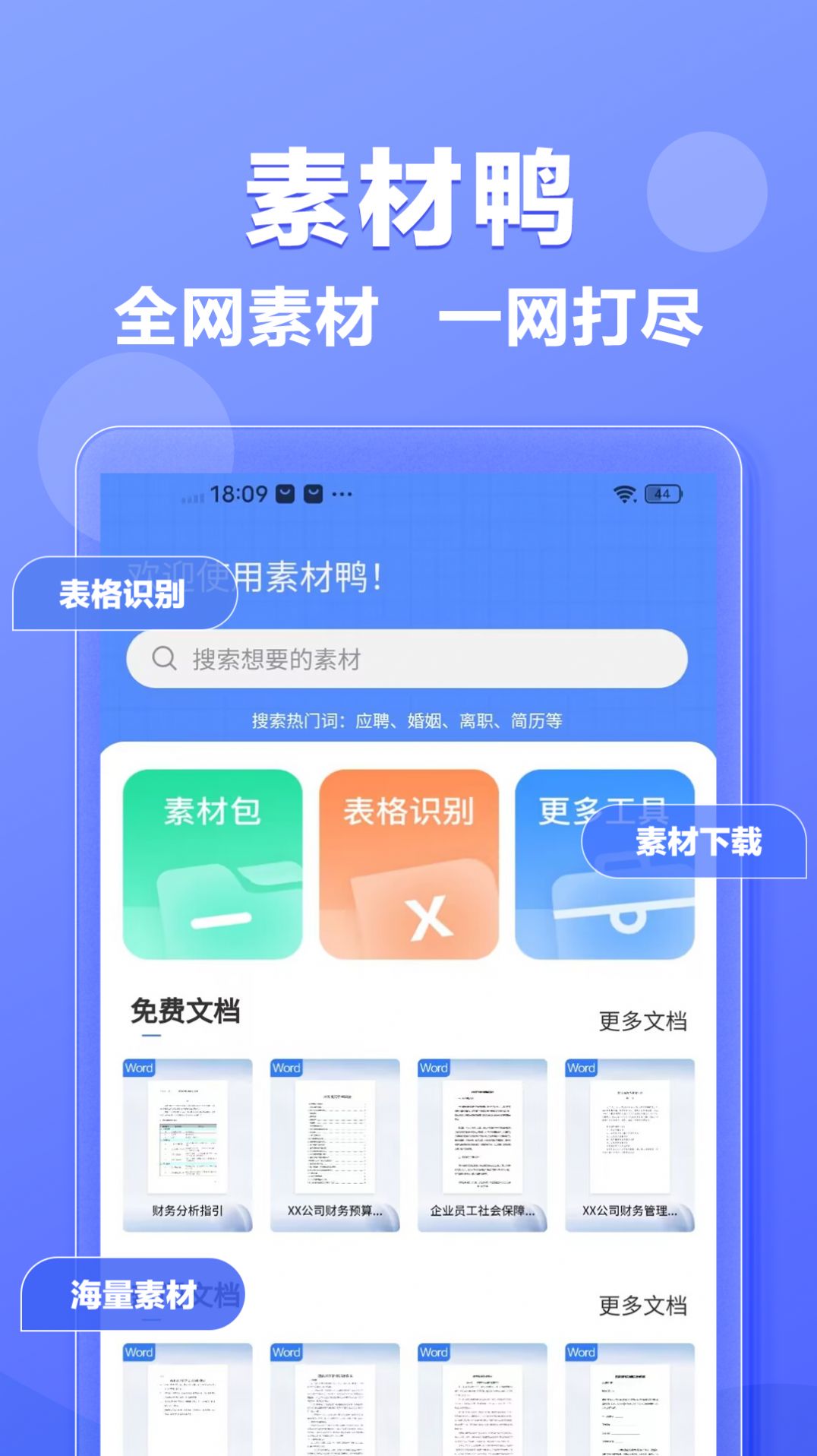 素材鸭安卓版下载