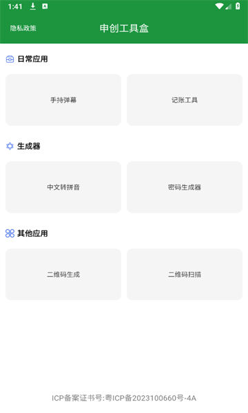 申创工具盒手机版下载安装