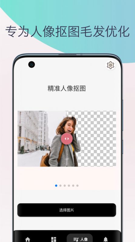 智能抠图换背景软件安卓版下载