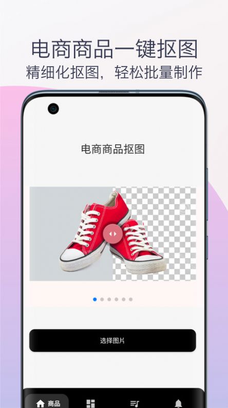 智能抠图换背景软件安卓版下载