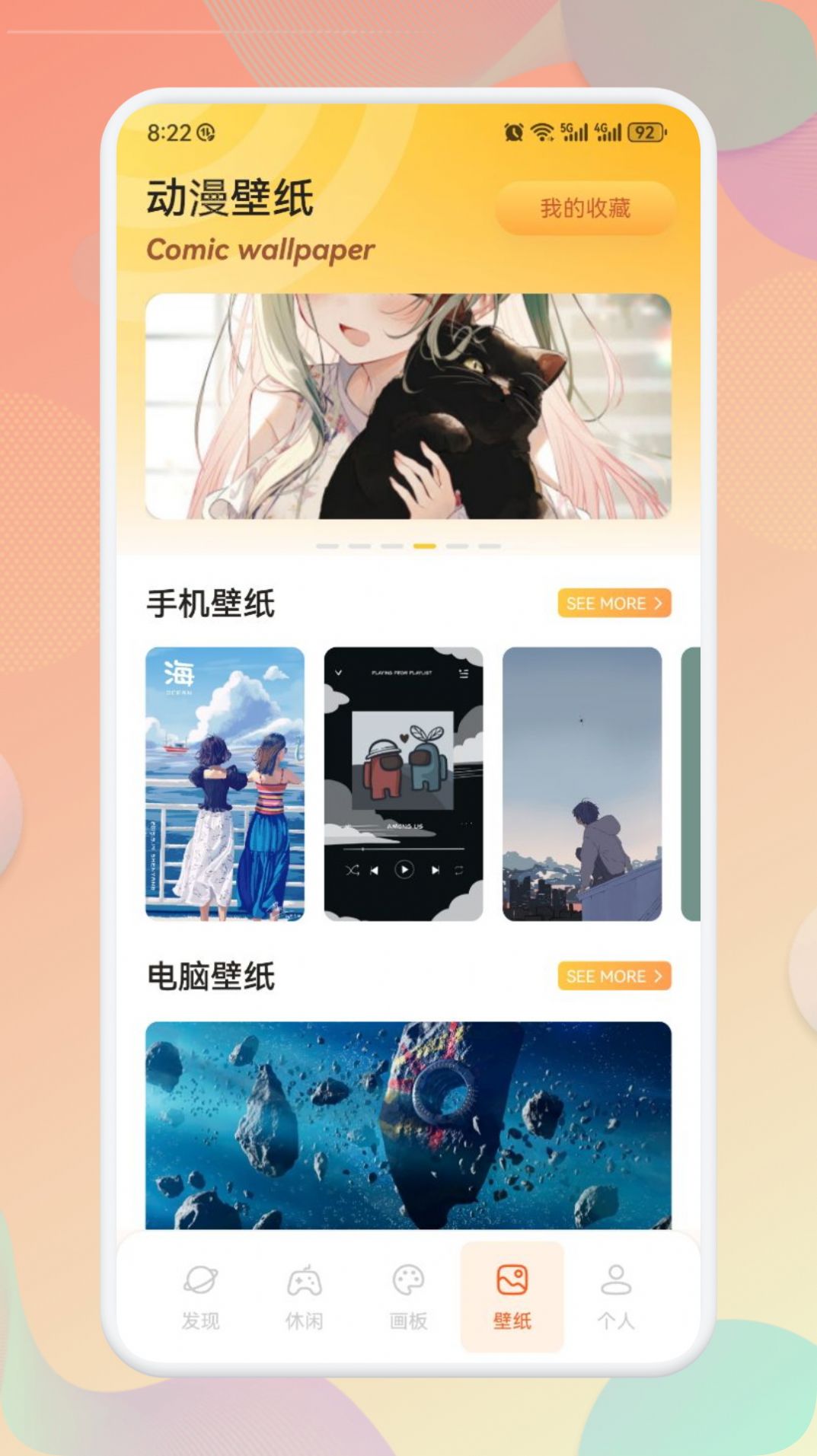 可米漫画平台安卓版下载