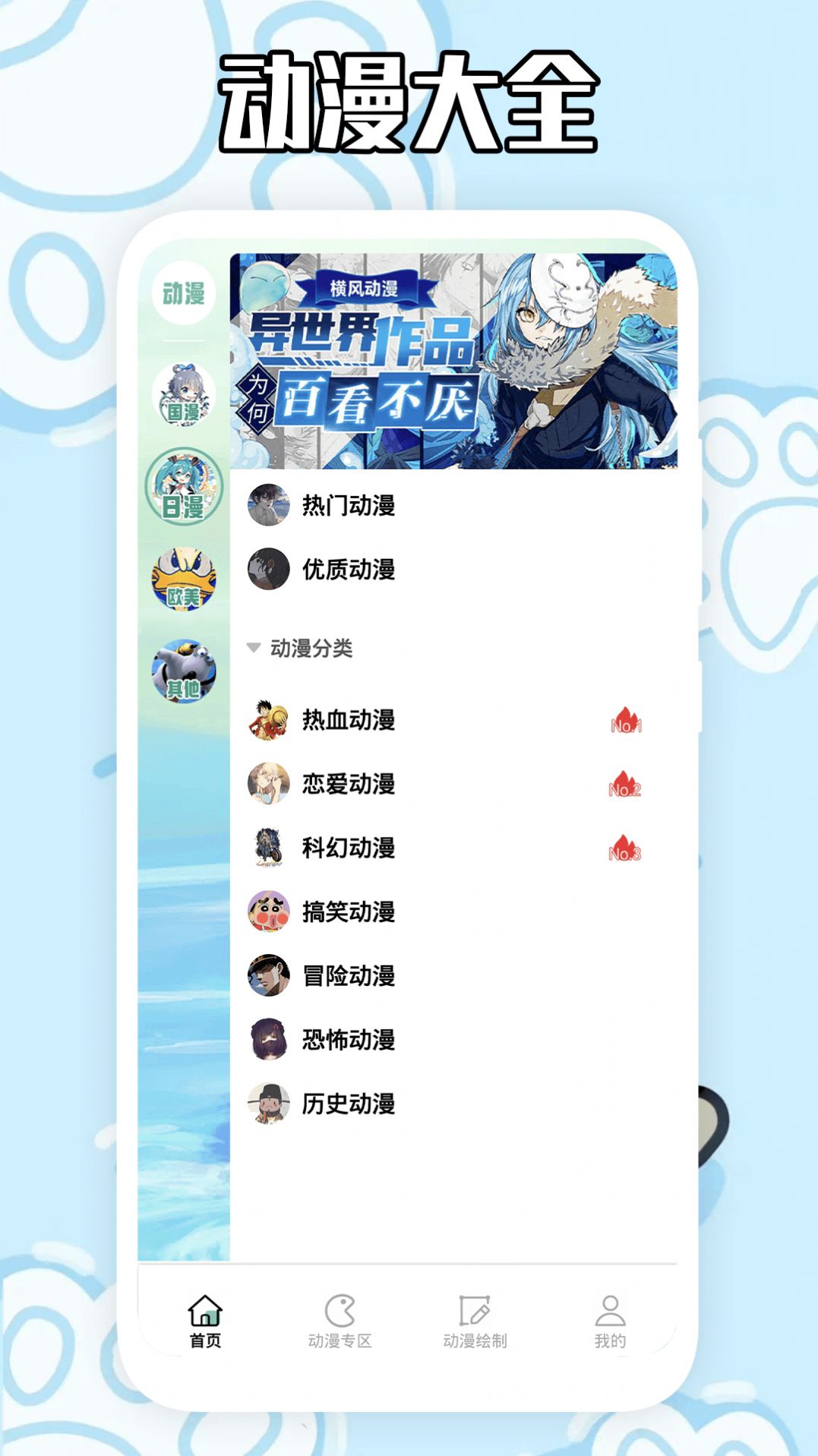 横风动漫app官方下载最新版本