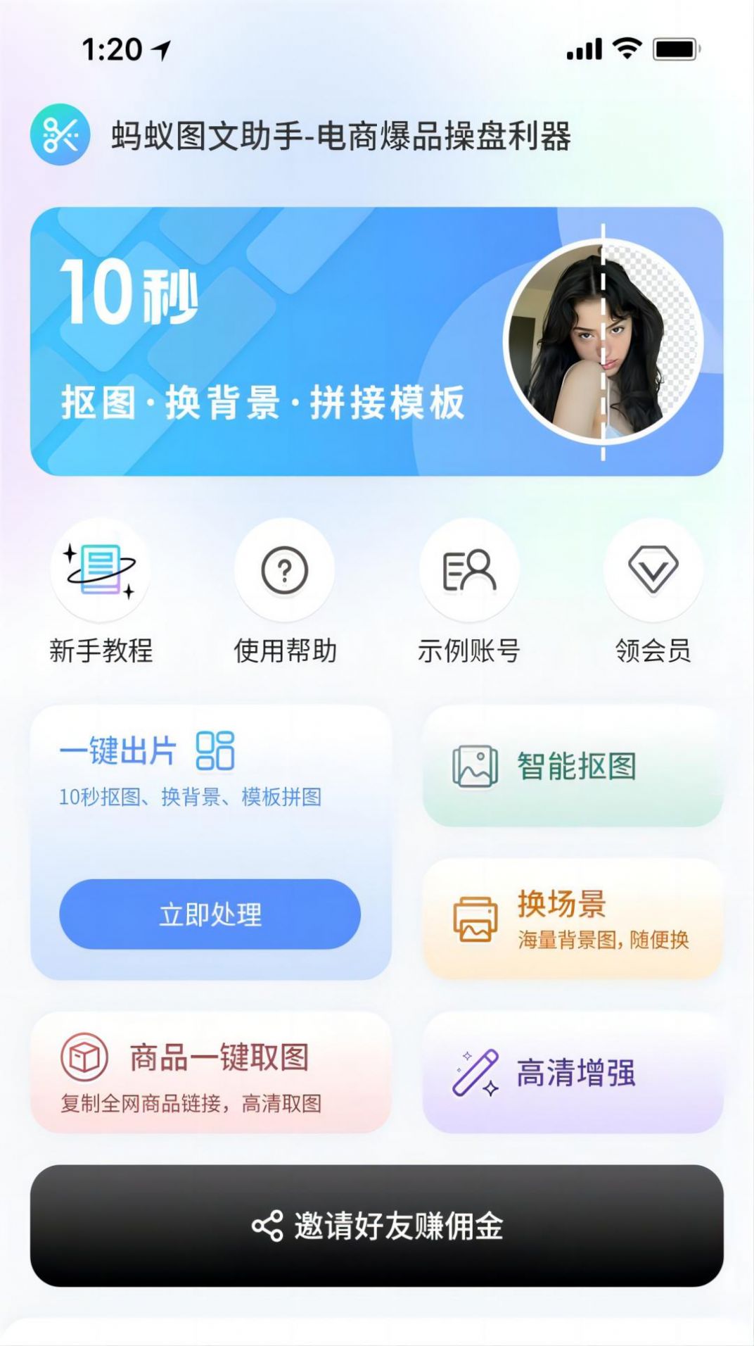 蚂蚁图文助手app手机版下载