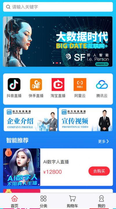 即人智能AI数字人主播软件手机版APP下载