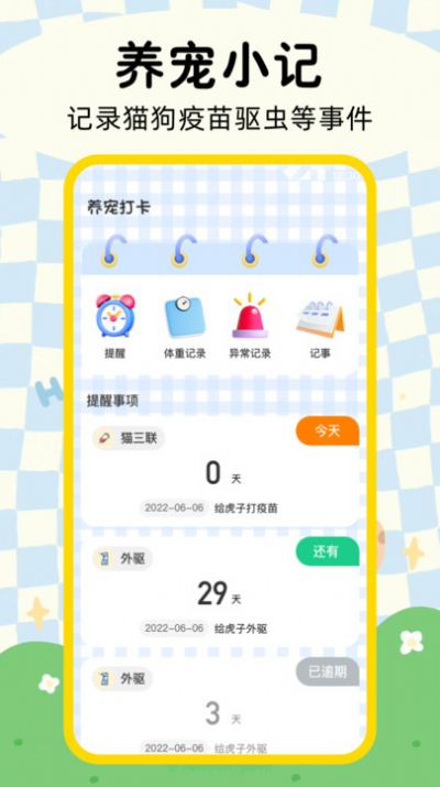 猫咪狗狗翻译器手机免费版下载