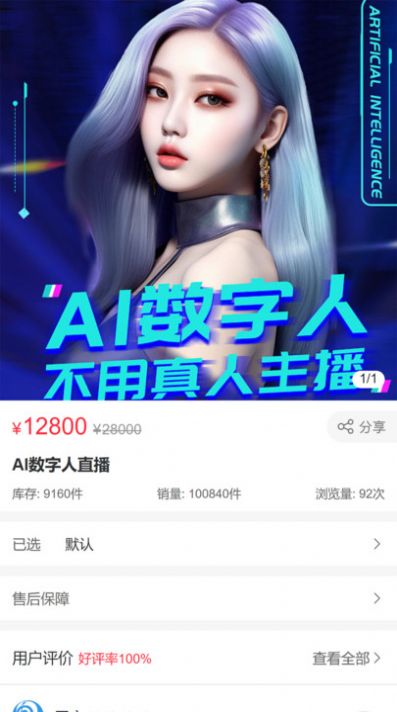 即人智能AI数字人主播软件手机版APP下载