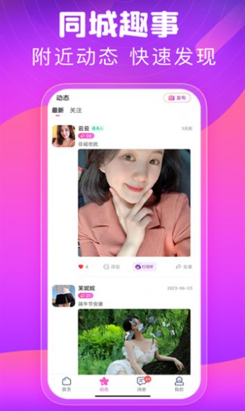 同城心人交友平台手机版下载安装