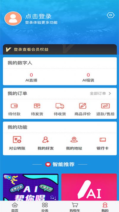 即人智能AI数字人主播软件手机版APP下载