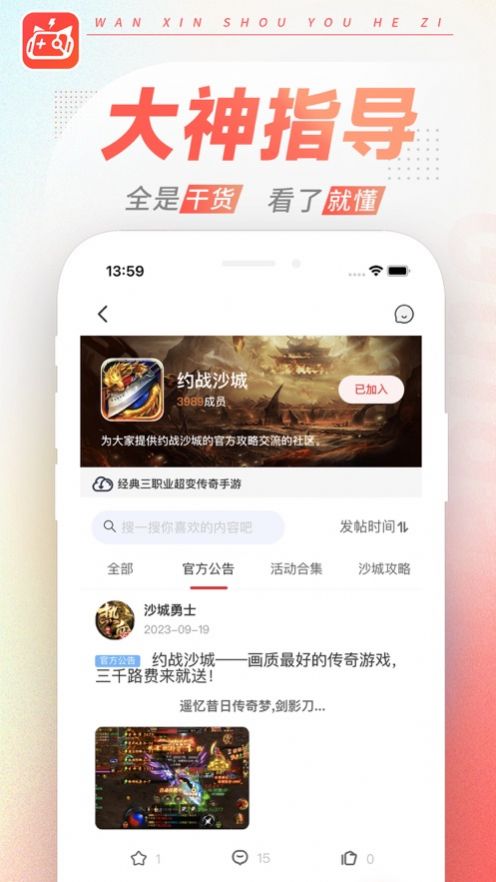 玩心游戏盒苹果手机版下载