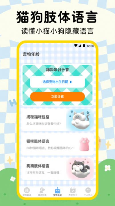 猫咪狗狗翻译器手机免费版下载