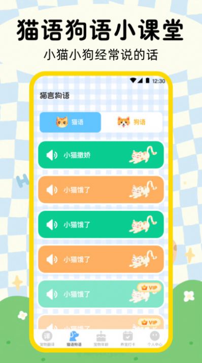 猫咪狗狗翻译器手机免费版下载