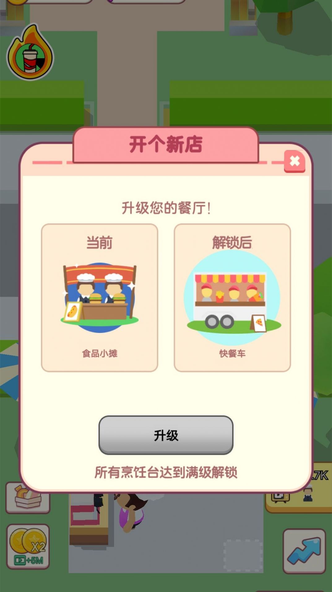 开店当老板安卓版