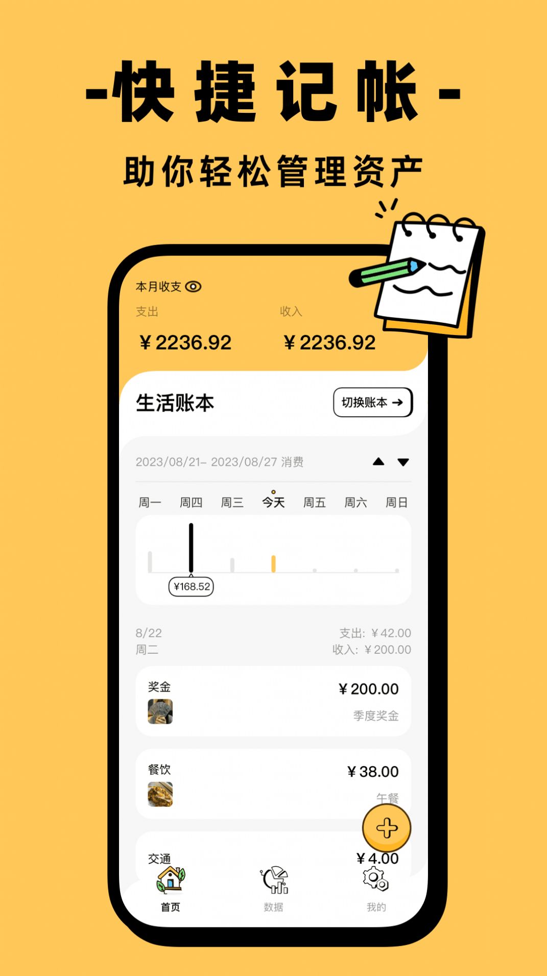 收入记账app手机版下载安装