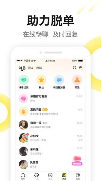 有爱陌聊交友平台安卓版下载