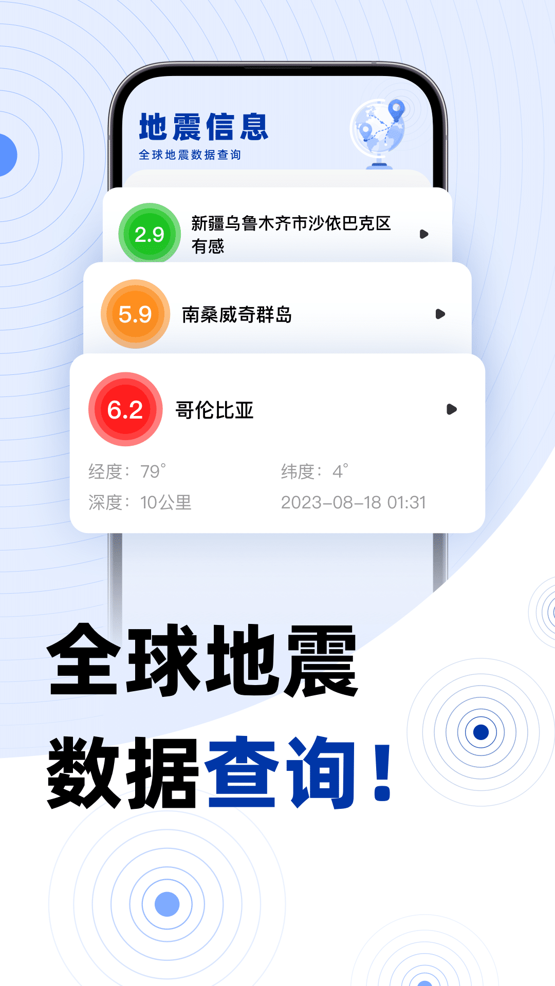 手机地震预警APP安卓版下载