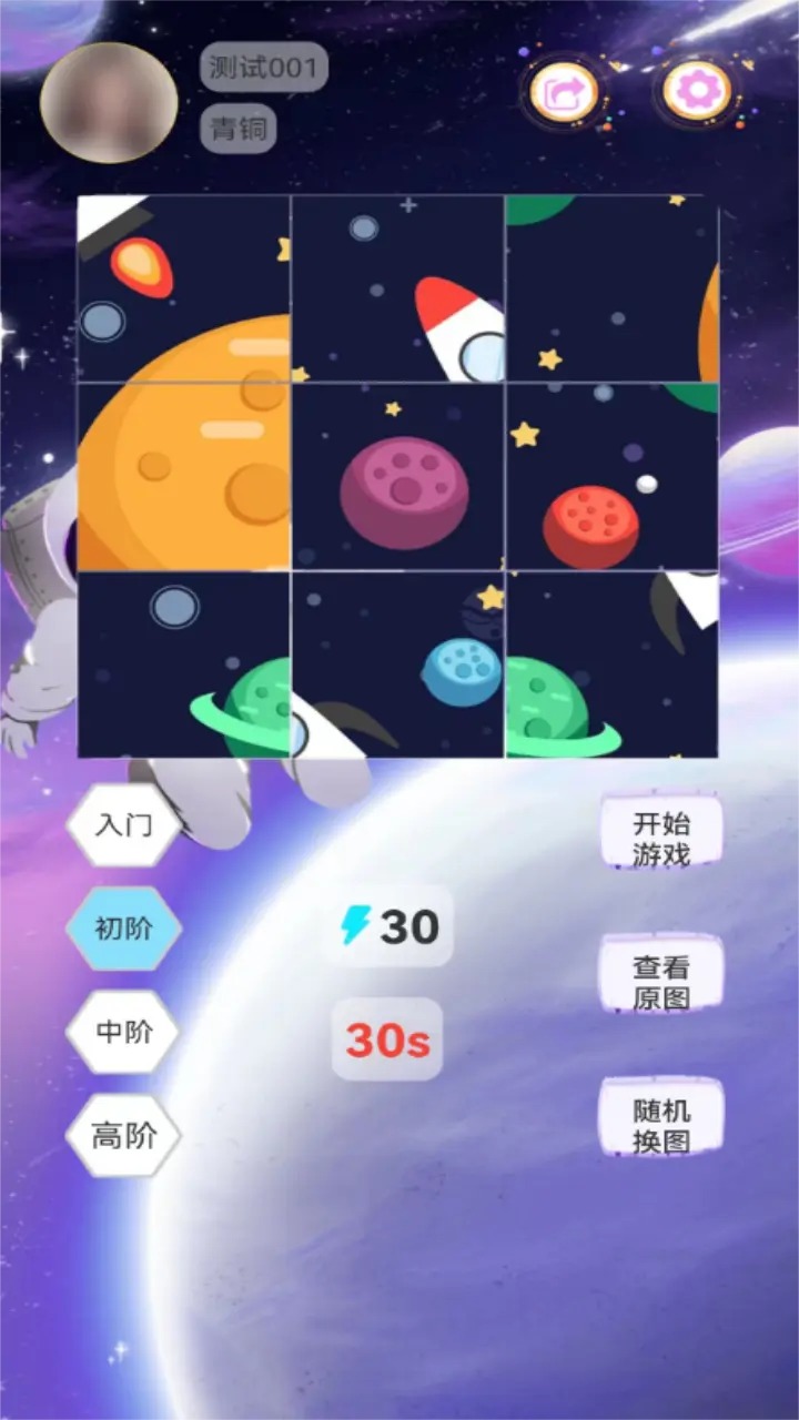 太空拼拼乐安卓版