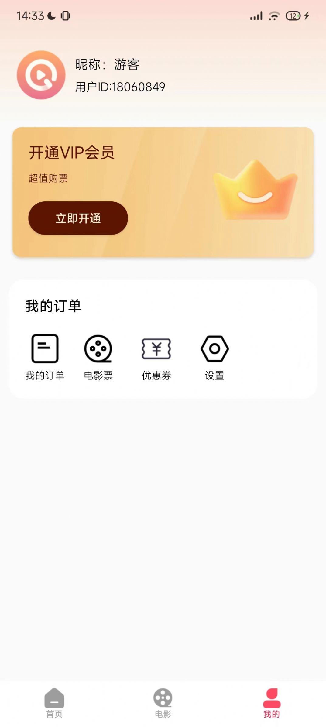 西西电影手机版下载