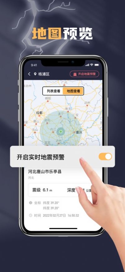 博普地震预警app苹果版下载