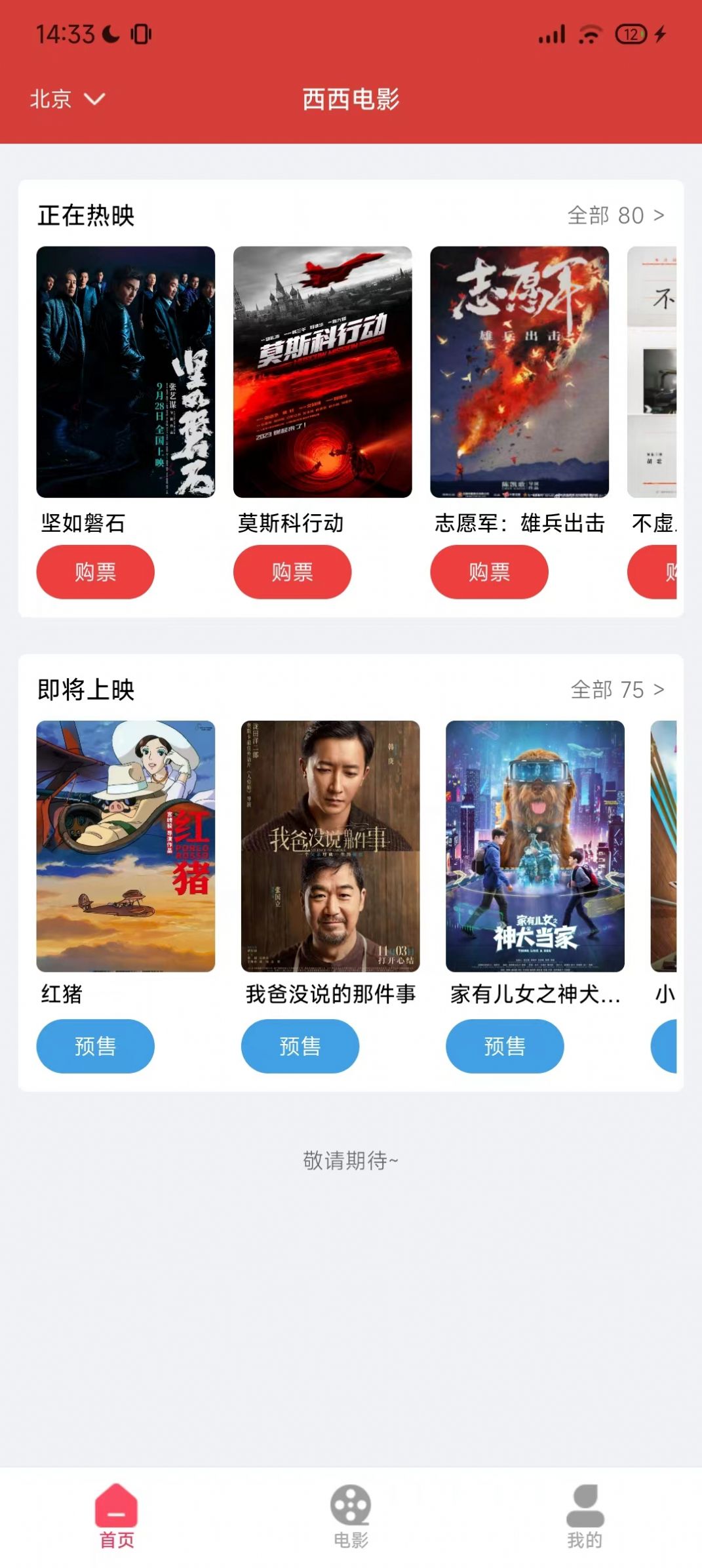 西西电影手机版下载