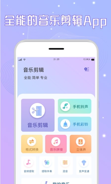 三麦音频剪辑软件下载安装手机版