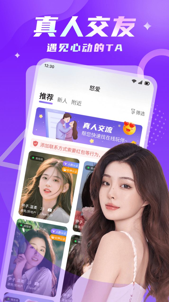 怒爱聊天交友软件下载安装