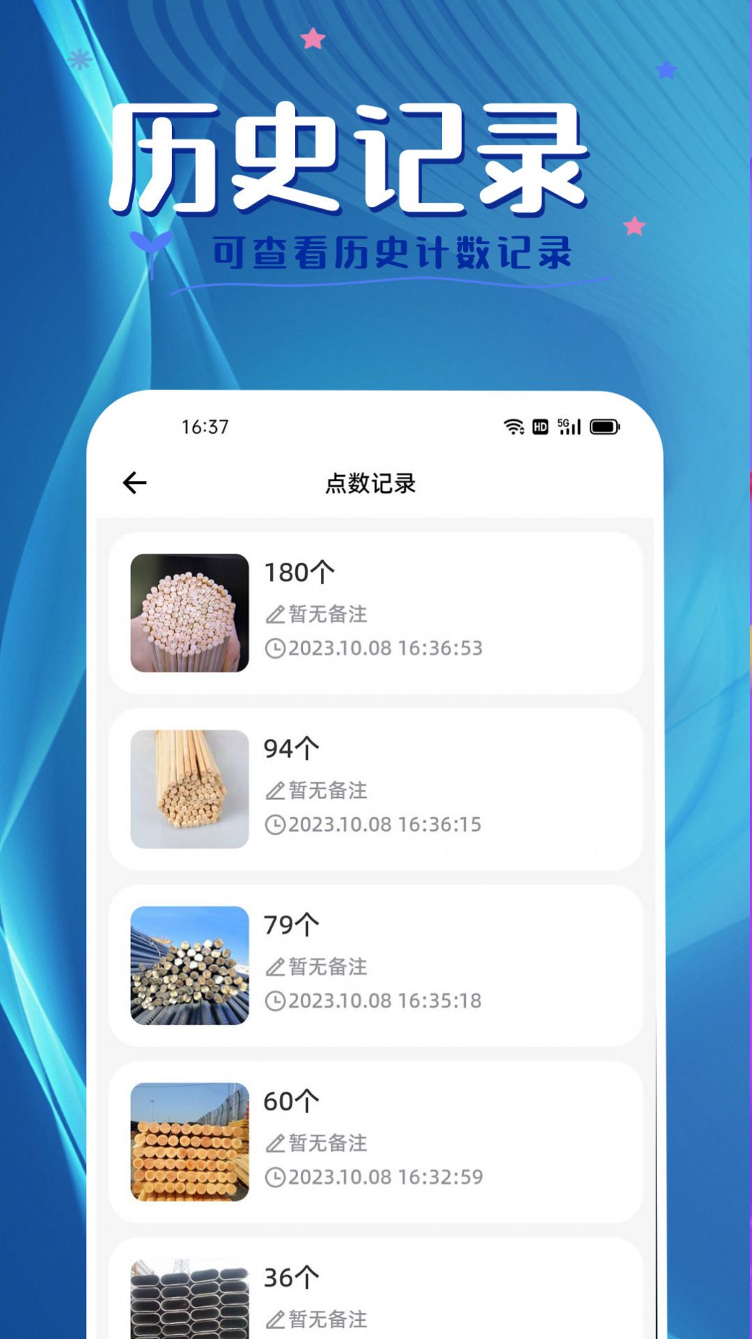 拍照计数王软件免费版下载