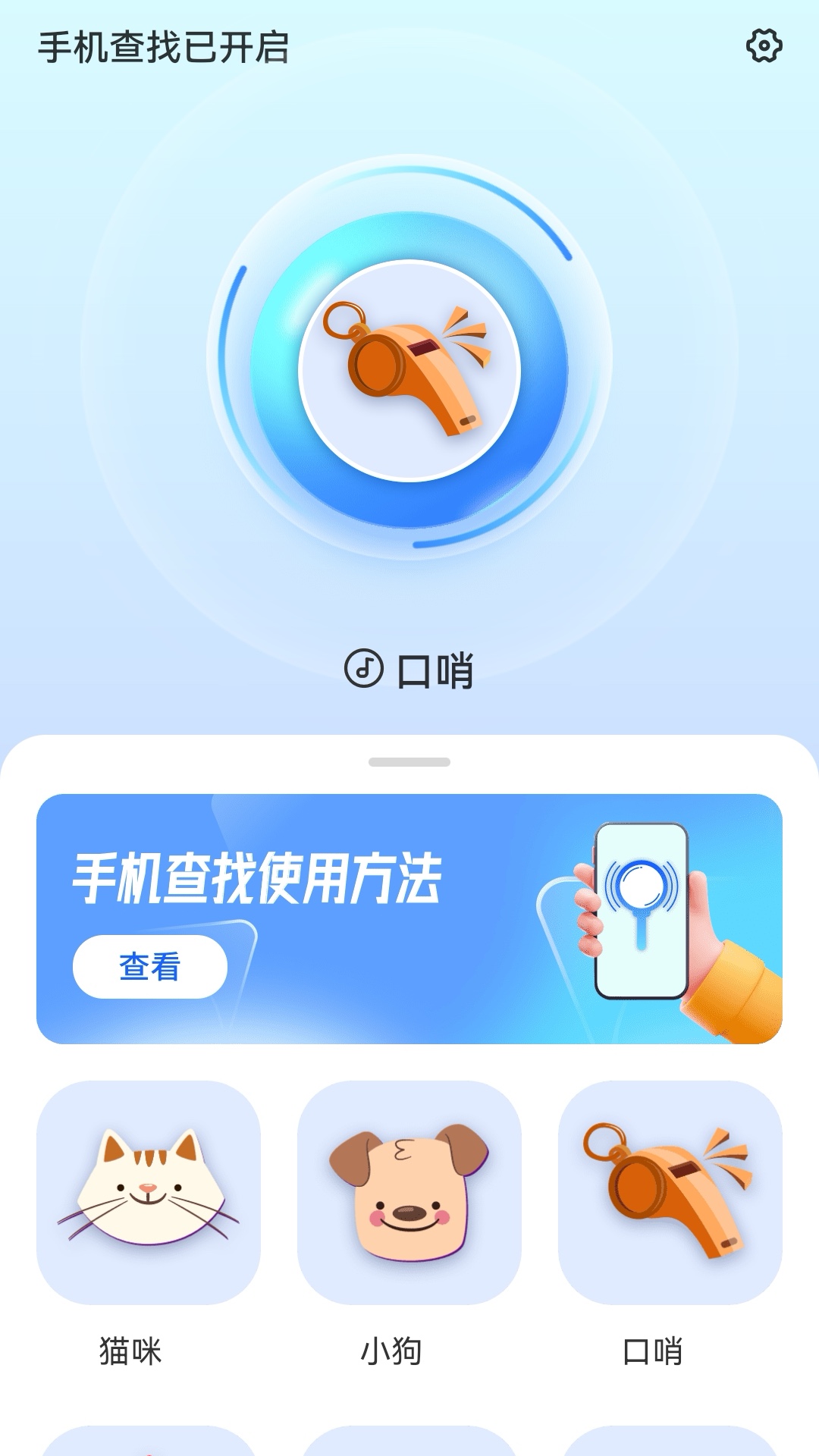 晴空手机查找器app手机版下载